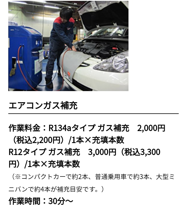 [最新] 車 エアコン ガス交換 料金 オートバックス 413923車 エアコン ガス交換 料金 オートバックス