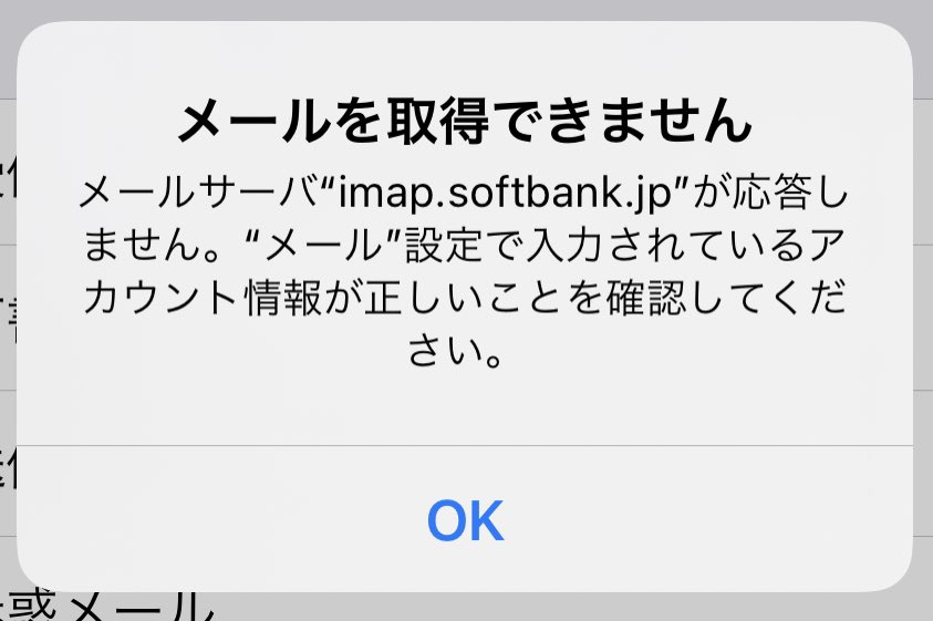 メール障害 hashtag on Twitter