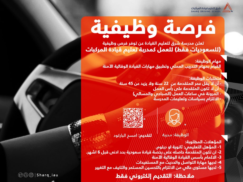 مدرسة شرق لتعليم القيادة حجز موعد wois yuag