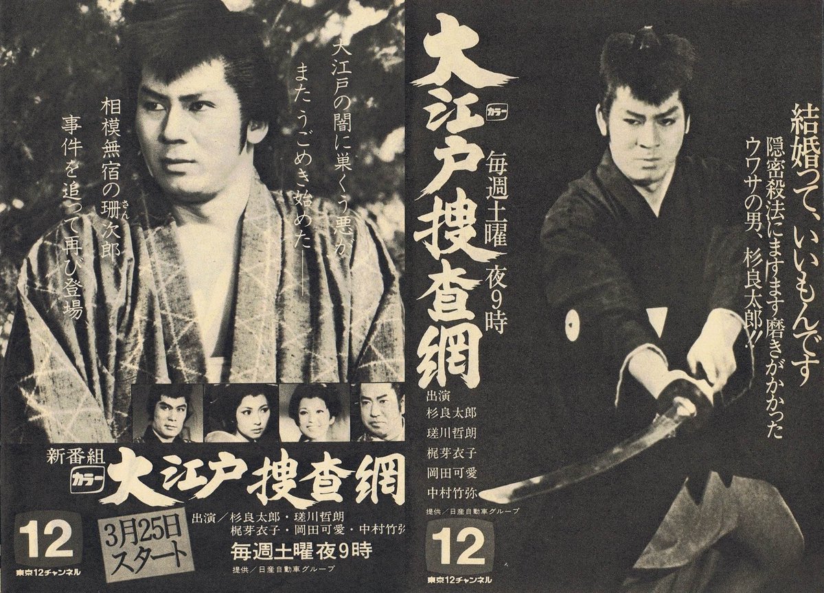 懐かしのテレビヒーロー「大江戸捜査網」 FC2まとめ
