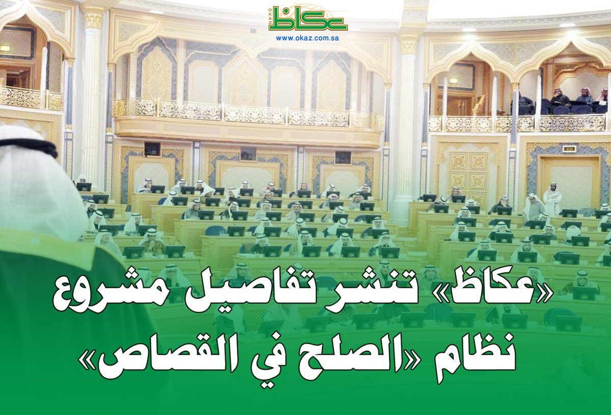 صحيفة عكاظ حظر الدعاية وتجمعات جمع الدية.. 4 ملايين حد