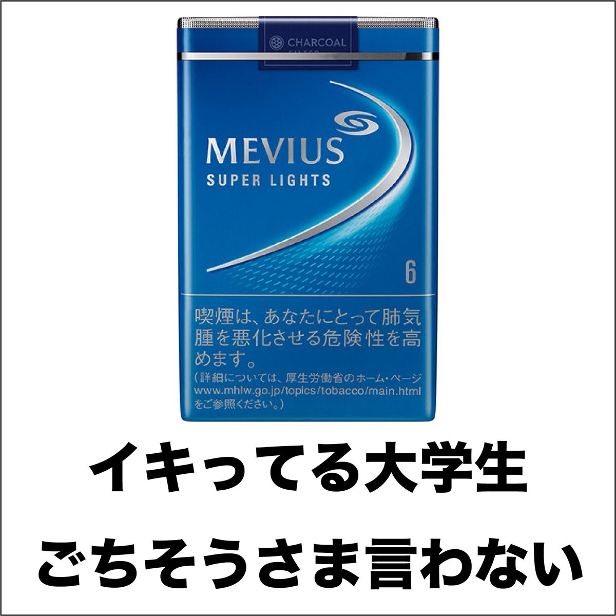 たばこの銘柄でどんな人種かわかる？！個人的見解に爆笑www 話題の画像プラス