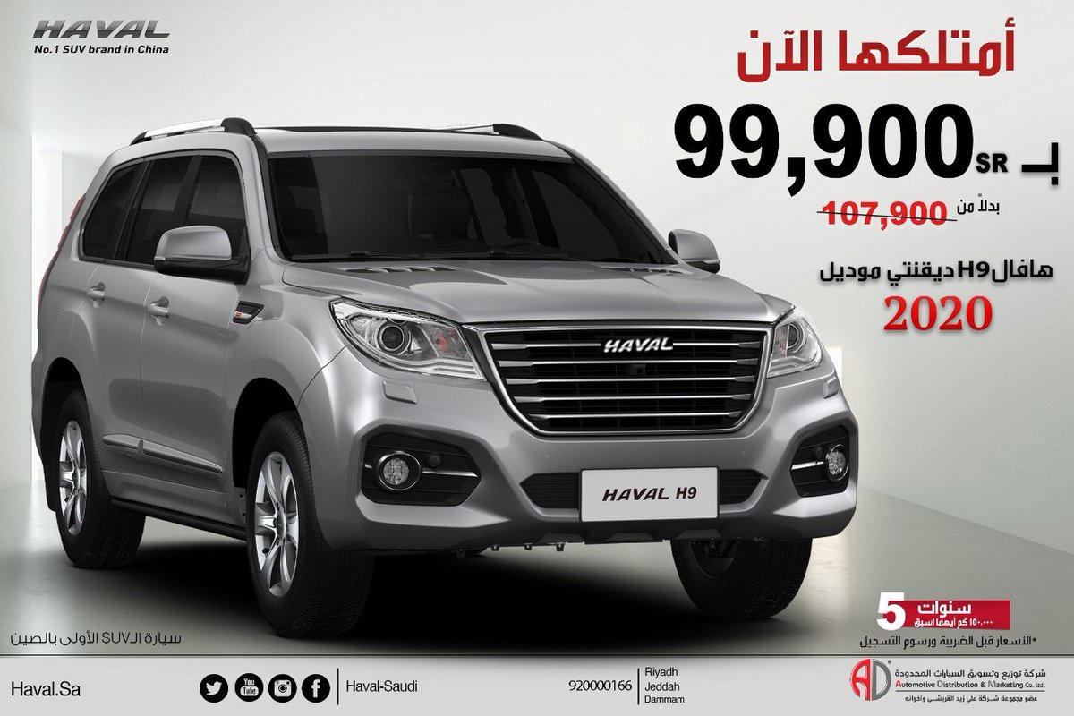 اسعار سيارات هافال في السعودية