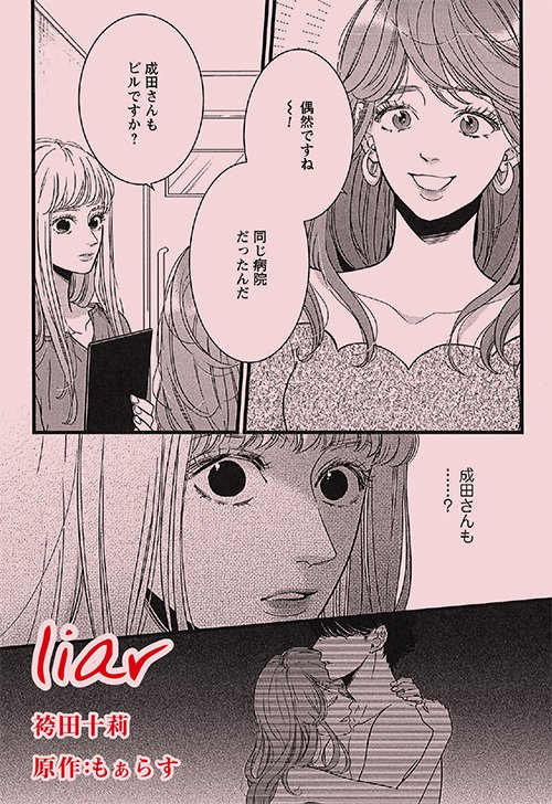 [ベスト] liar ネタバレ 小説 230917Liar 小説 最終回 ネタバレ