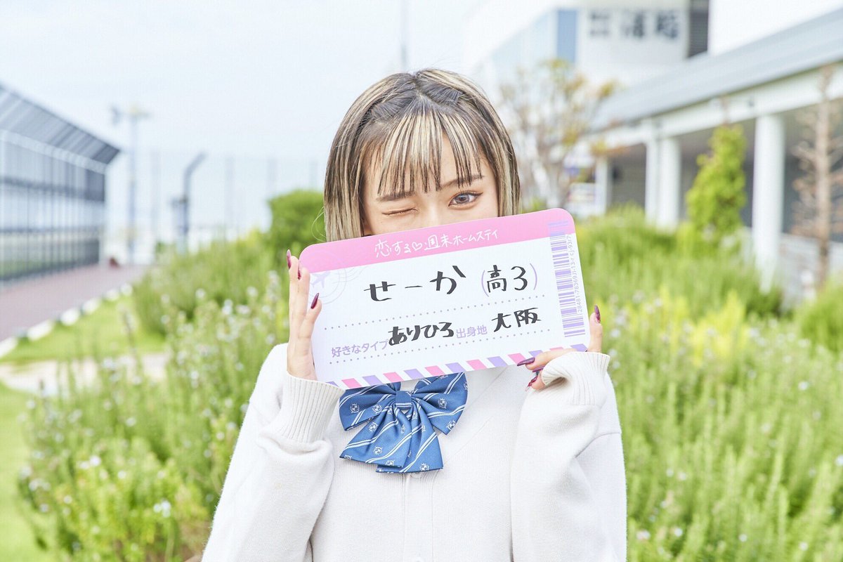 【画像】＜重大発表 ＞ この度なんと ＂恋する ️週末ホームステイ ️ 2019・秋約束＂ に出演することになりまし