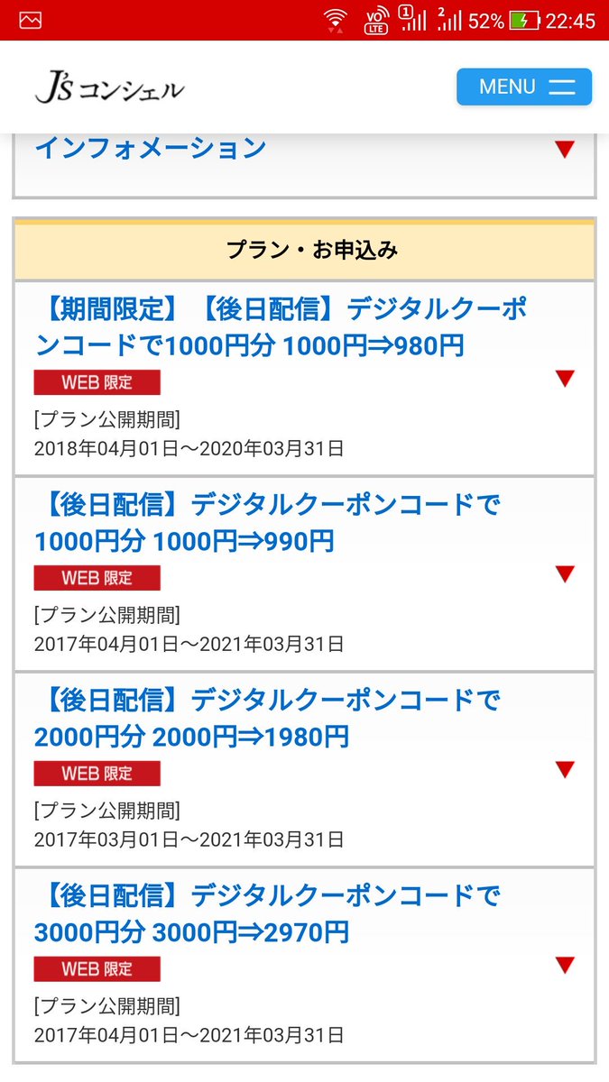 Goldhealth Jsコンシェル Nanacoギフト