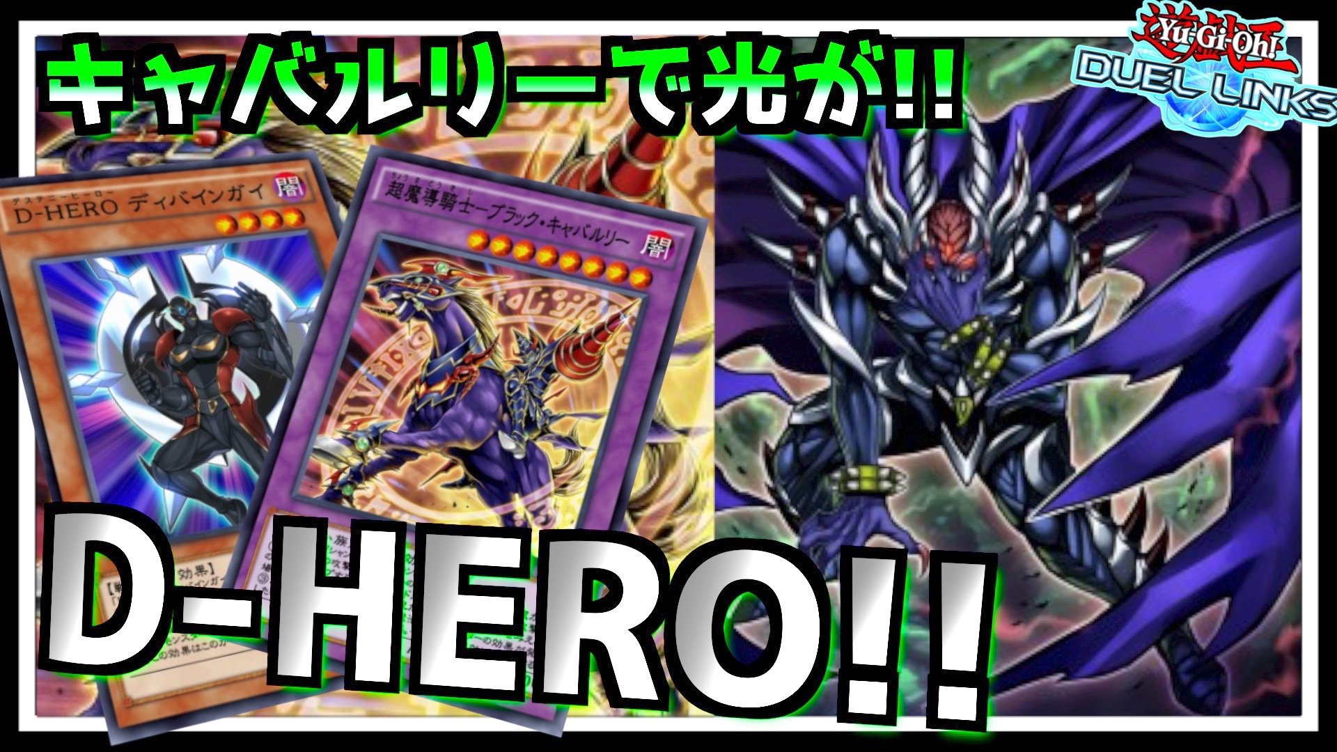 トップ D Hero デュエルリンクス 最新のHDゲームコレクション