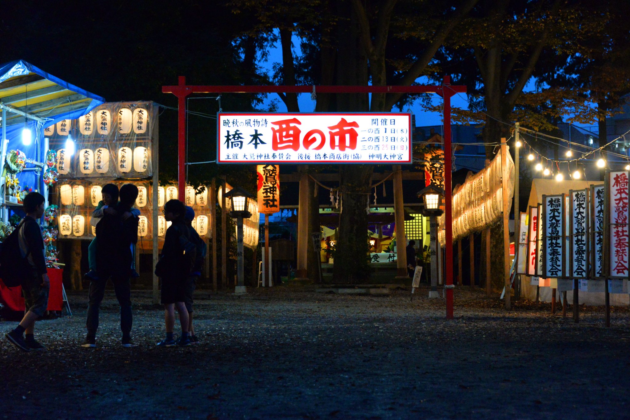 【相模原市公式】相模原市シティプロモーション on Twitter "「橋本酉の市 2019」 橋本神明大神宮で