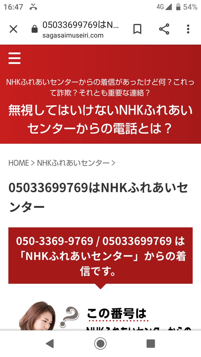 Nhk ふれあい センター から の 電話