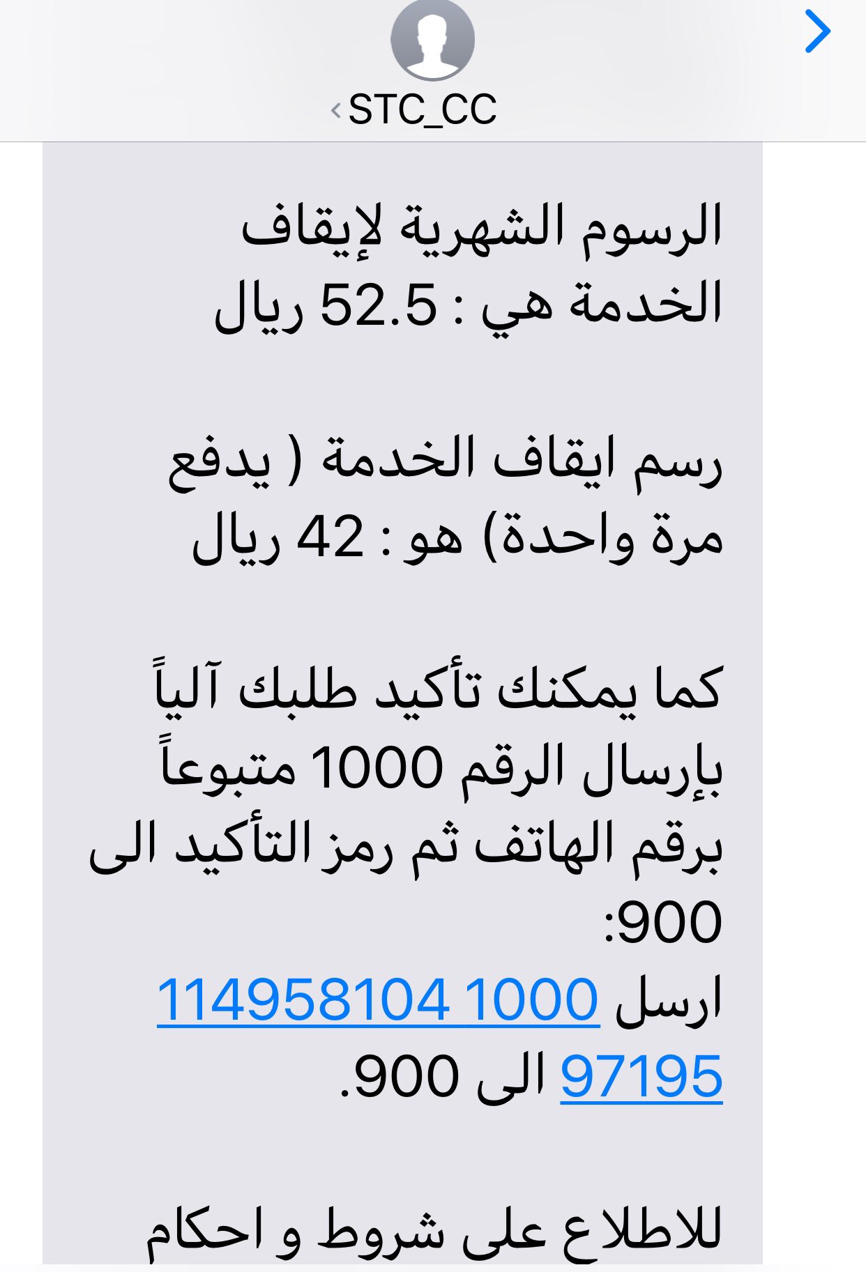 رسوم ايقاف الخدمة مؤقتا Stc