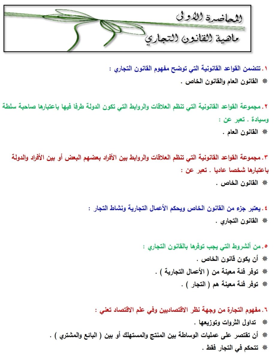 مصادر القانون التجاري السعودي Sawadika