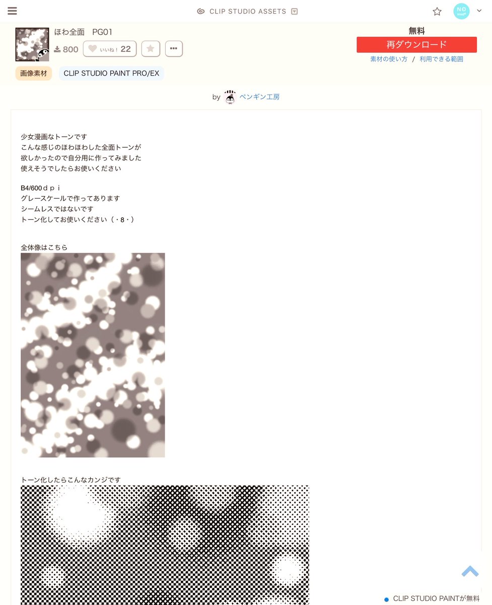 選択した画像 デジタル トーン 無料 102680デジタル トーン 無料