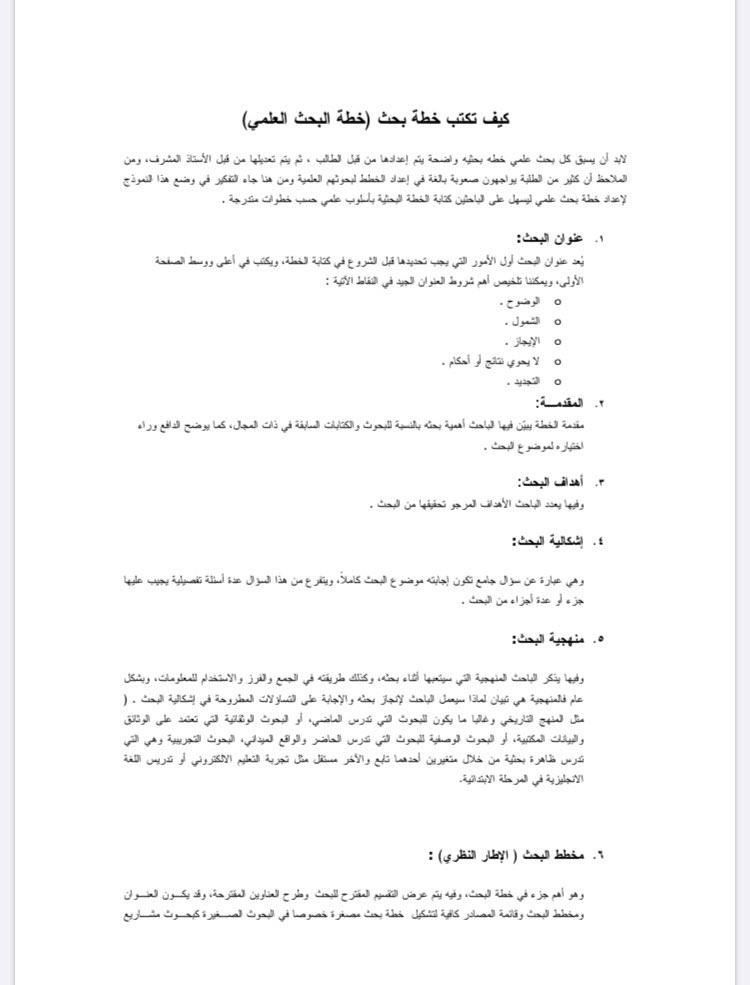 نموذج خطة البحث العلمي Pdf