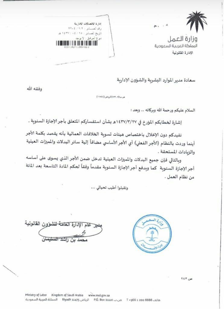 البدلات في نظام العمل السعودي