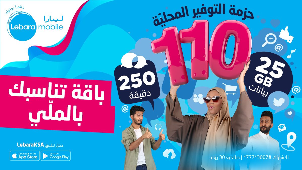 عروض باقات نت ليبارا كونتنت