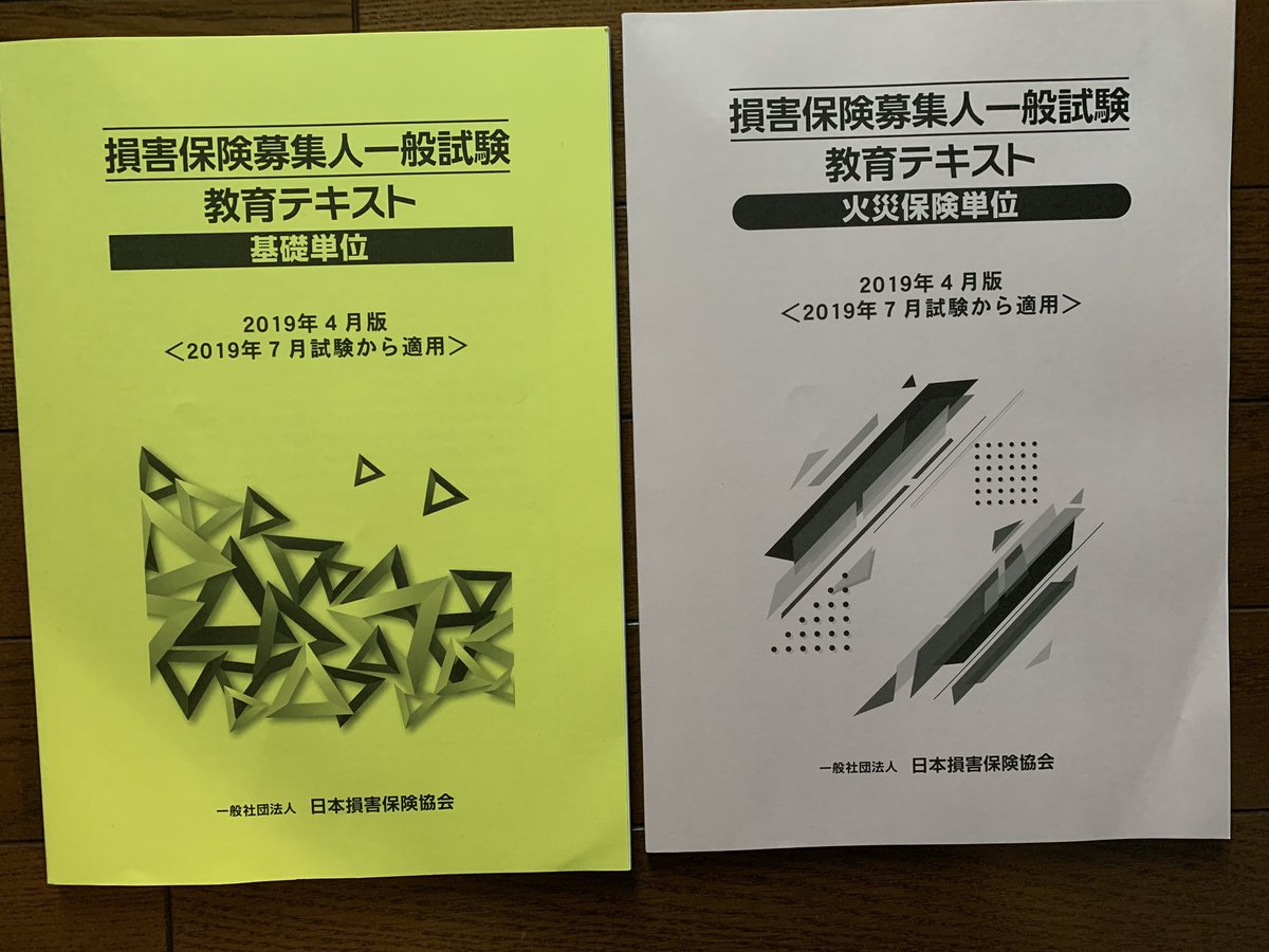 損害 保険 更新 試験
