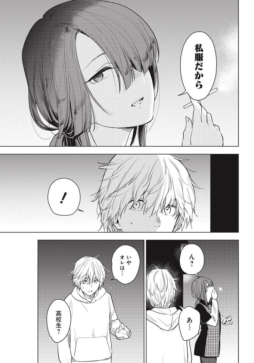 峰浪りょう 「少年のアビス」2巻9月18日発売！ (ryo_minenami) さんの漫画 53作目 ツイコミ(仮)