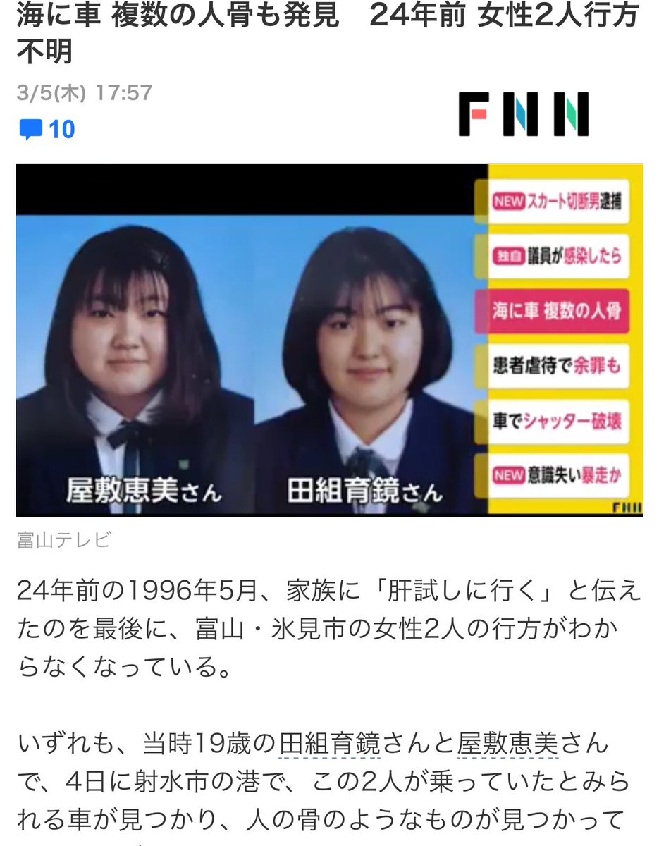 失踪 者 見つかっ た
