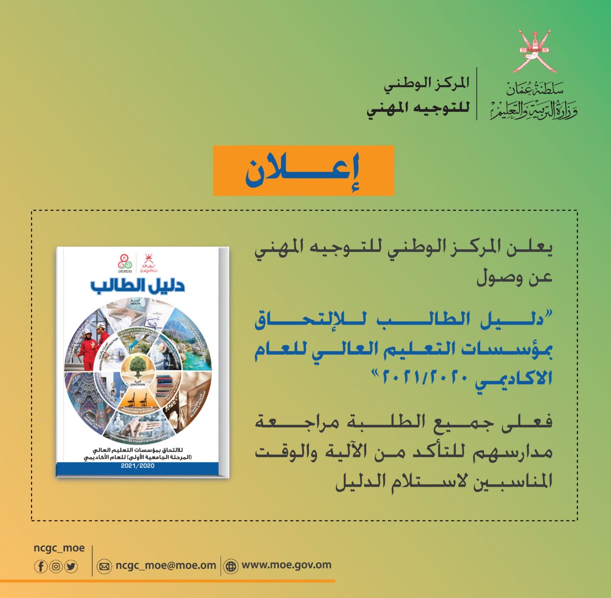 دليل الطالب التعليمي والمهني Pdf