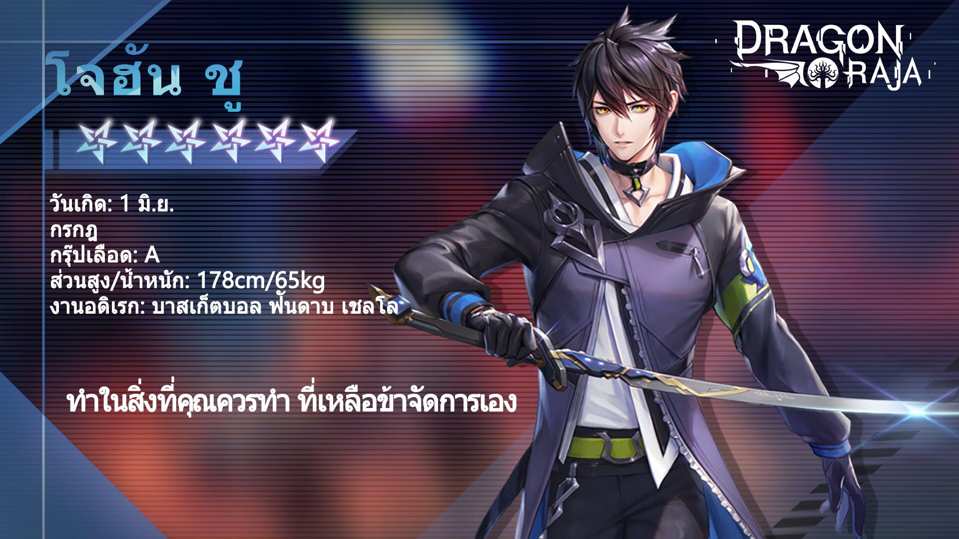 Dragon Raja SEA on Twitter "หัวหน้าสมาคมใจสิงห์ ฉายา"หุ่นยนต์"🤖 แต่ไม่