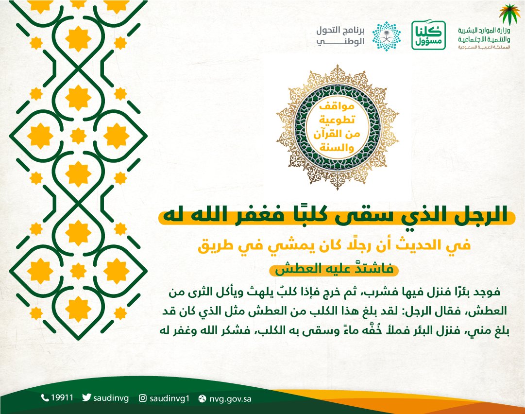 حديث الرجل الذي سقى كلبا