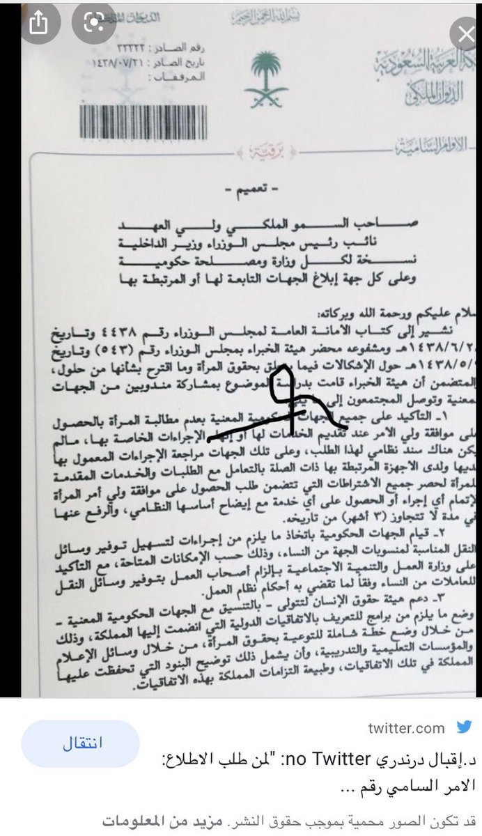عقوبة نشر الخطابات الرسمية Kiklloe