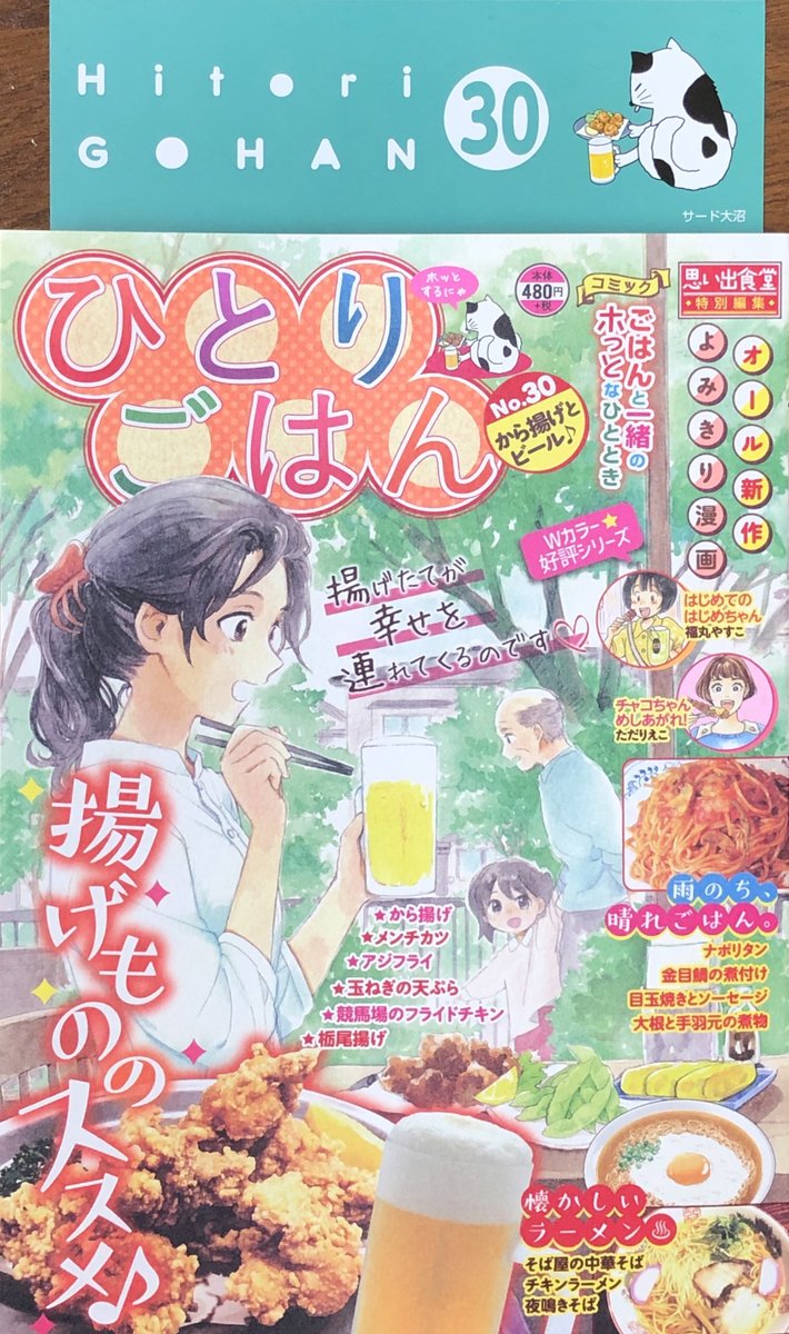 ひとり ごはん 漫画 最高のアニメーションイラスト