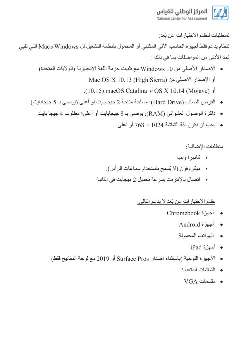 شروط اختبار قياس ووردز