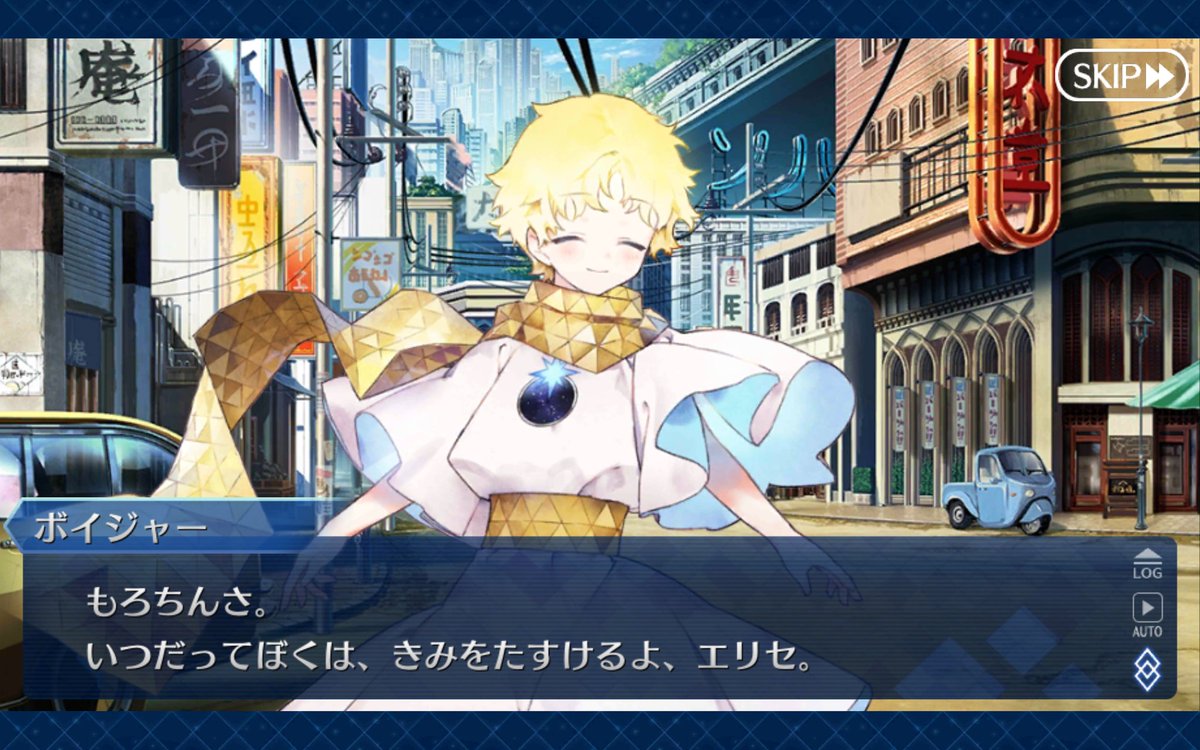 【FGO】もろちんさ!ボイジャーくんのセリフのとんでもない誤字が話題にw