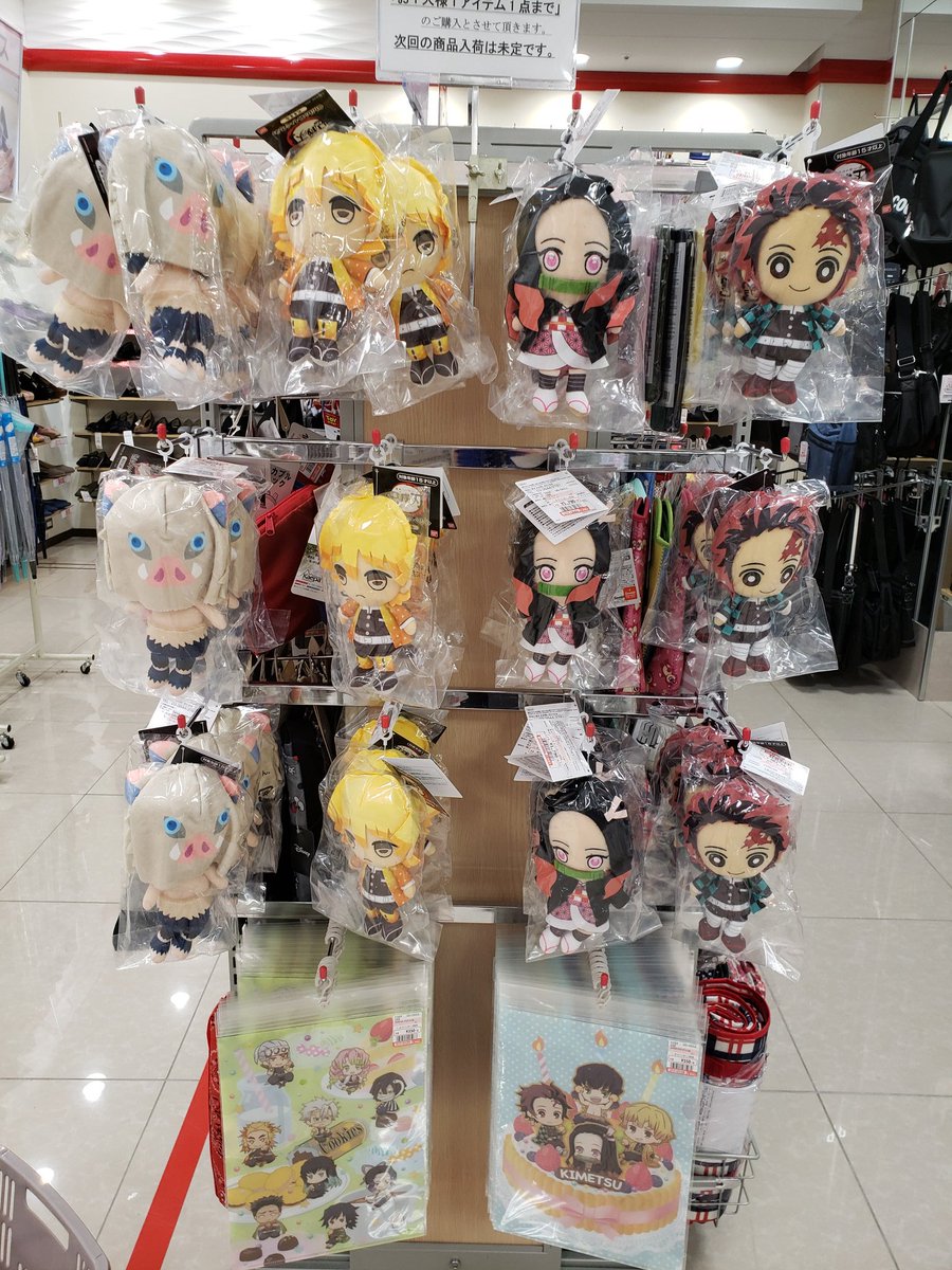 しまむら きめ つの や い ば