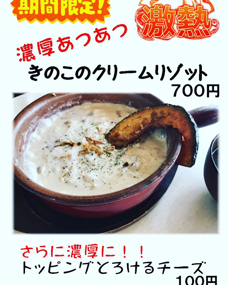 ごはんや そあん食堂 on Twitter "秋らしいリゾットの登場です。 熱々を食べちゃお！( ˙³˙) そあ