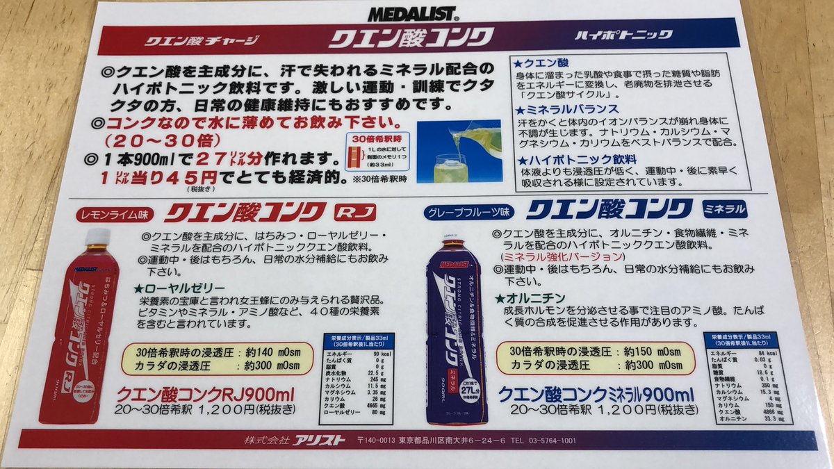 クエン酸コンクミネラル hashtag on Twitter