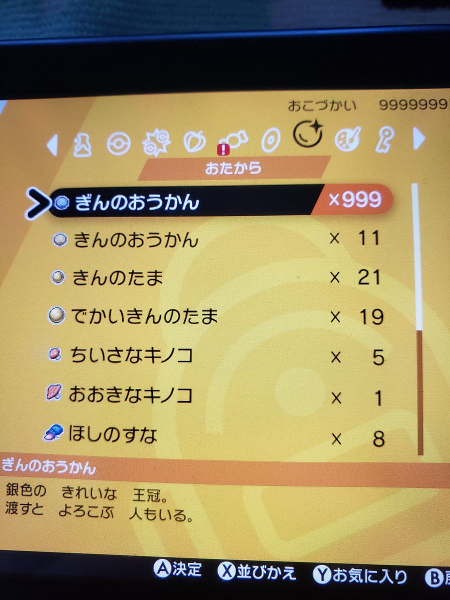 【印刷可能】 ポケモン サンムーン 王冠 使い方 336669ポケモン サンムーン 王冠 使い方