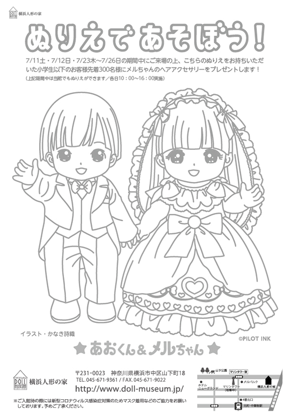 【トップレート】 メルちゃん ぬりえ ぬりえ、無料でダウンロードまたは印刷！