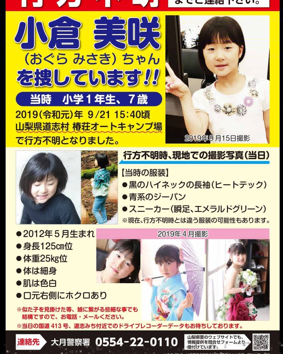 美咲ちゃん 母 インスタ 小倉美咲ちゃんの母親のインスタが特定！捜索支援の投稿を削除した理由は？