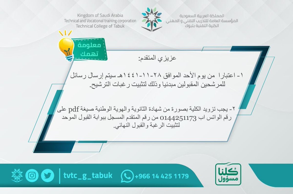فتح باب القبول والتسجيل في معهد الفني للتدريب الصحي للبنين