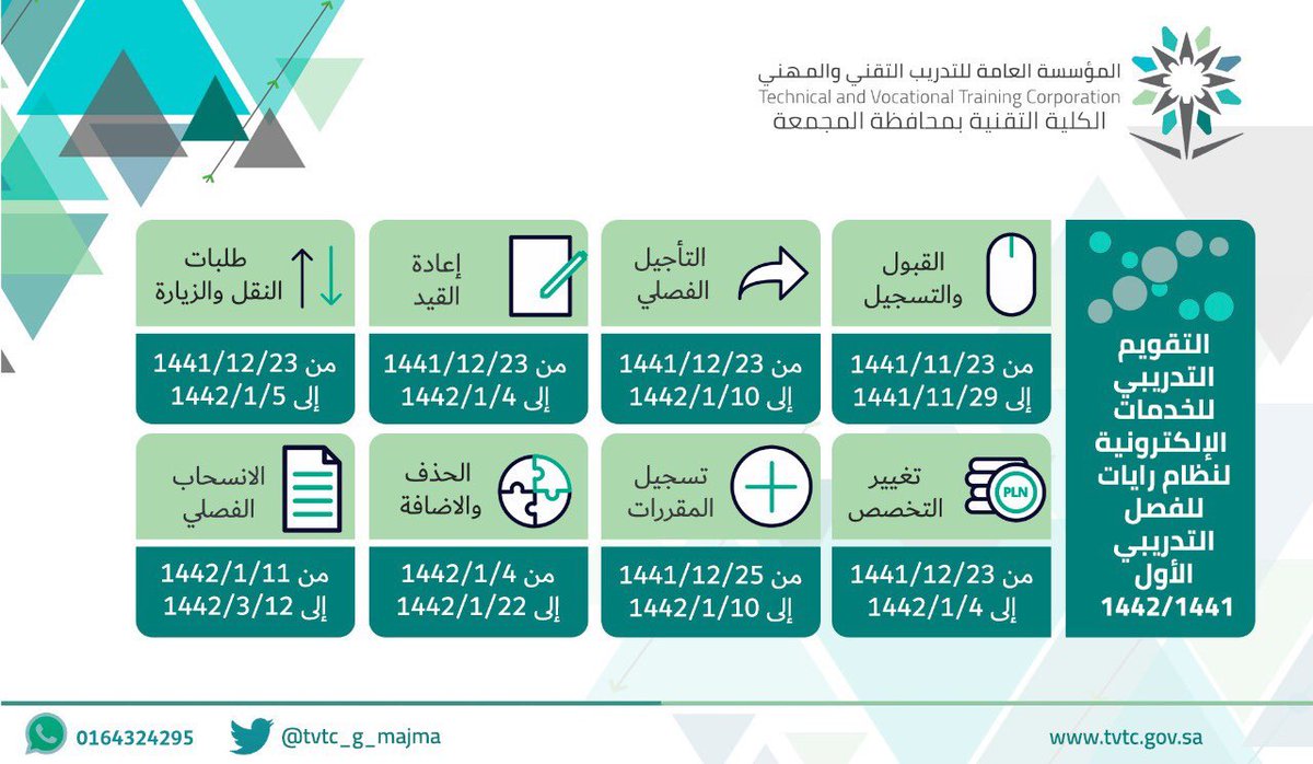 التقويم الدراسي للكلية التقنية 1441 1442
