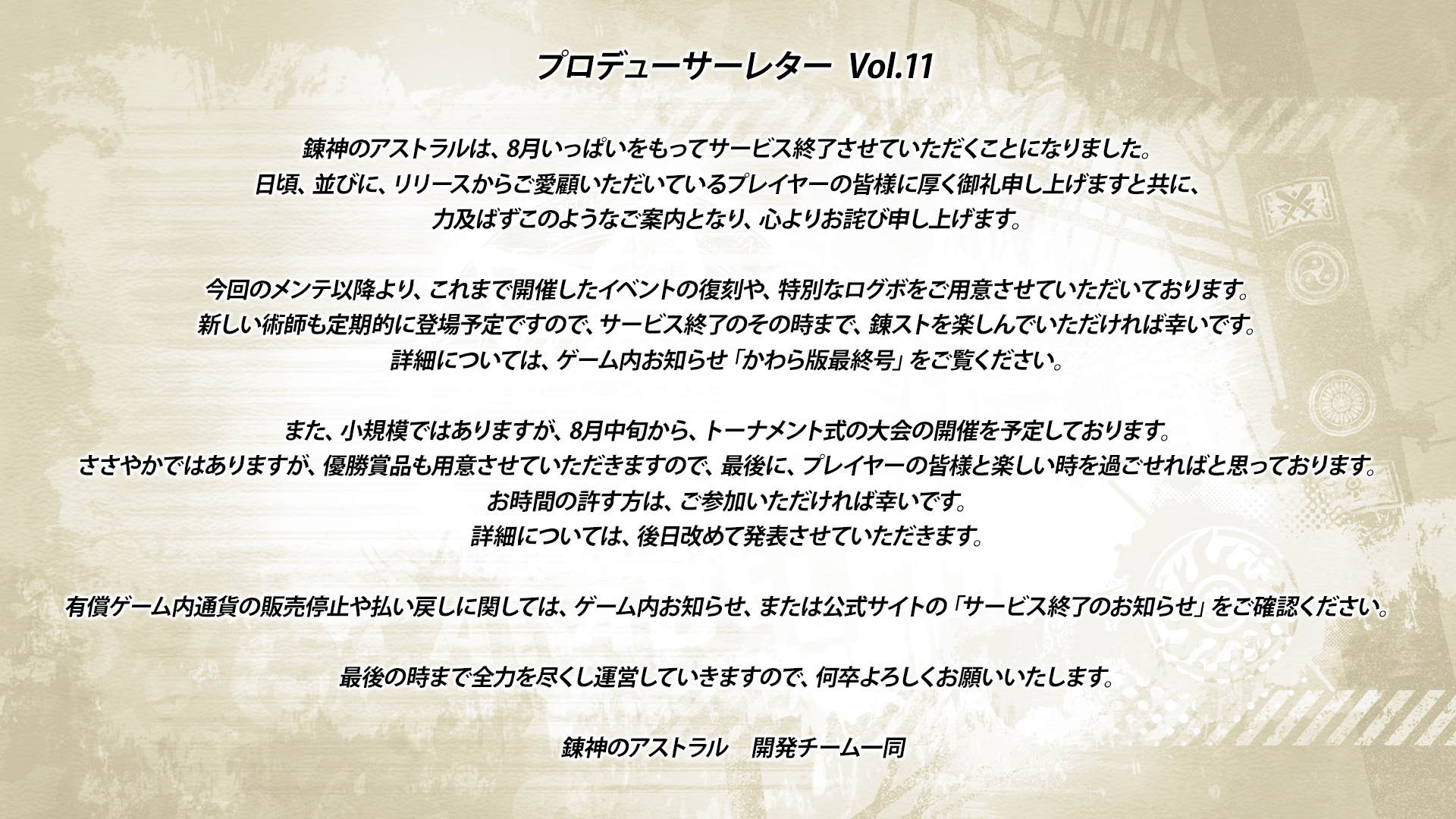 11時間でサービス終了ノゲーム