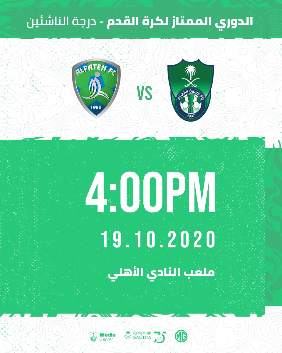 موقع نادي الاهلي السعودي الرسمي Wallpaper
