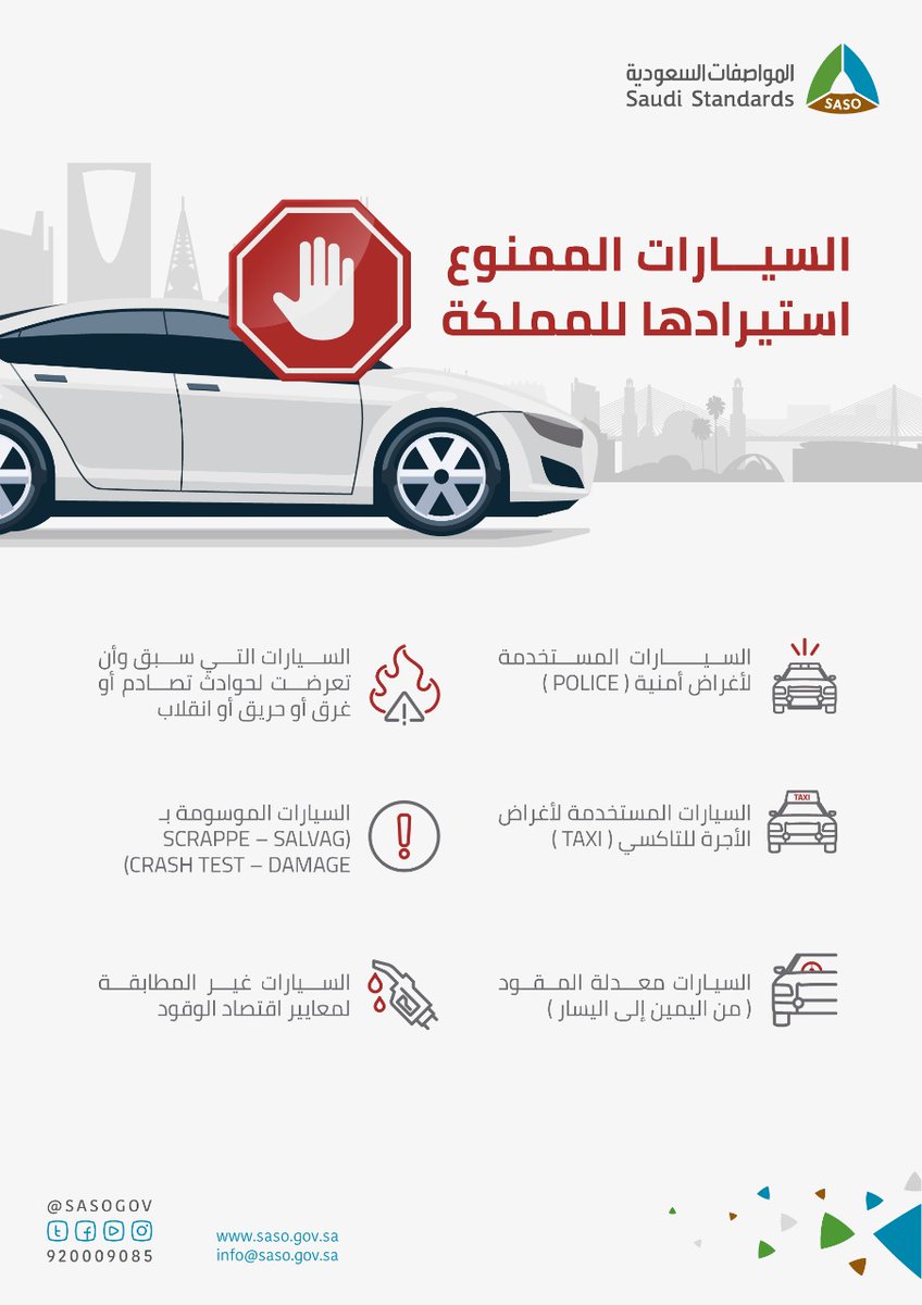 استعلام عن تصدير سياره