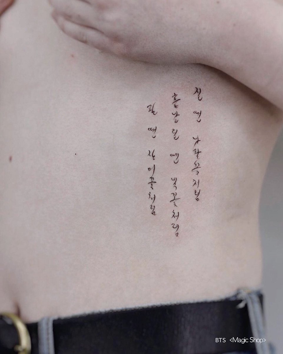 Haenytattoo On Twitter: "Lyrics From <Magic Shop-Bts>💜 #Tattoo #Bts #Btstattoo #Magicshop #방탄소년단 #한글타투 #타투 Https://T.co/Nhdhwyqhne" / Twitter 1200_x_961_jpg