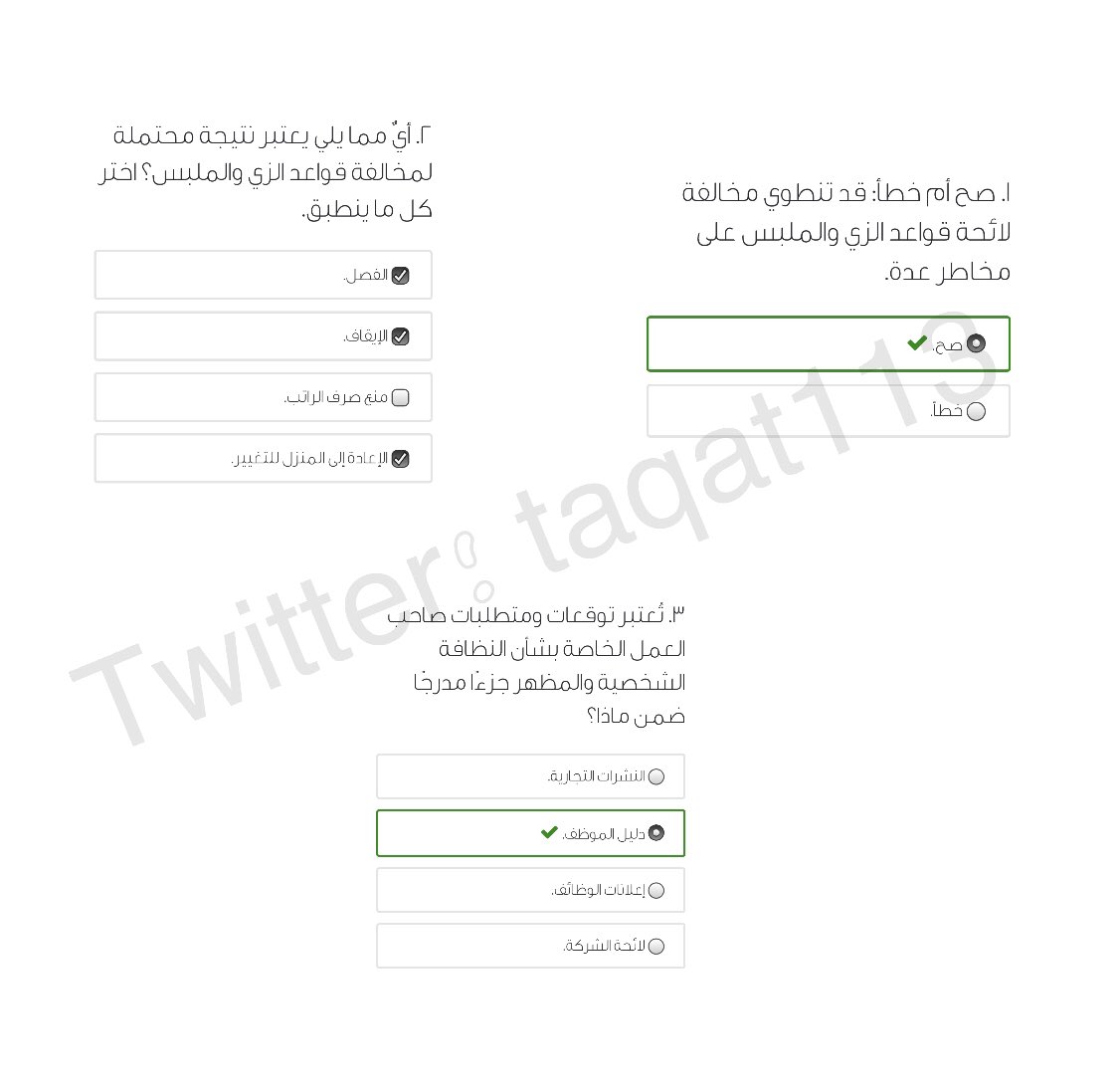 2. أيٌّ مما يلي مطلوبٌ من أجل المحافظة على أهليتك في