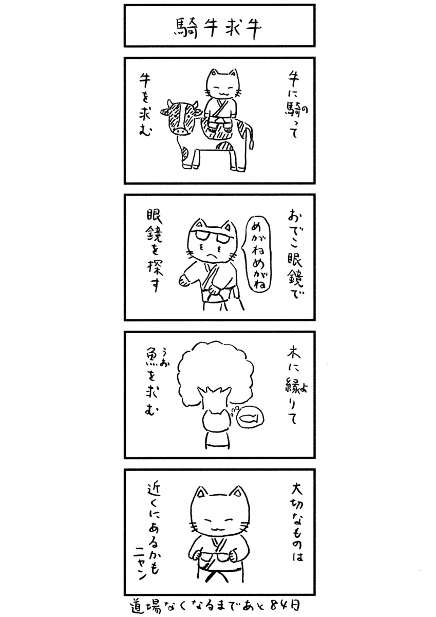 木 に 縁 よ り て 魚 を 求む