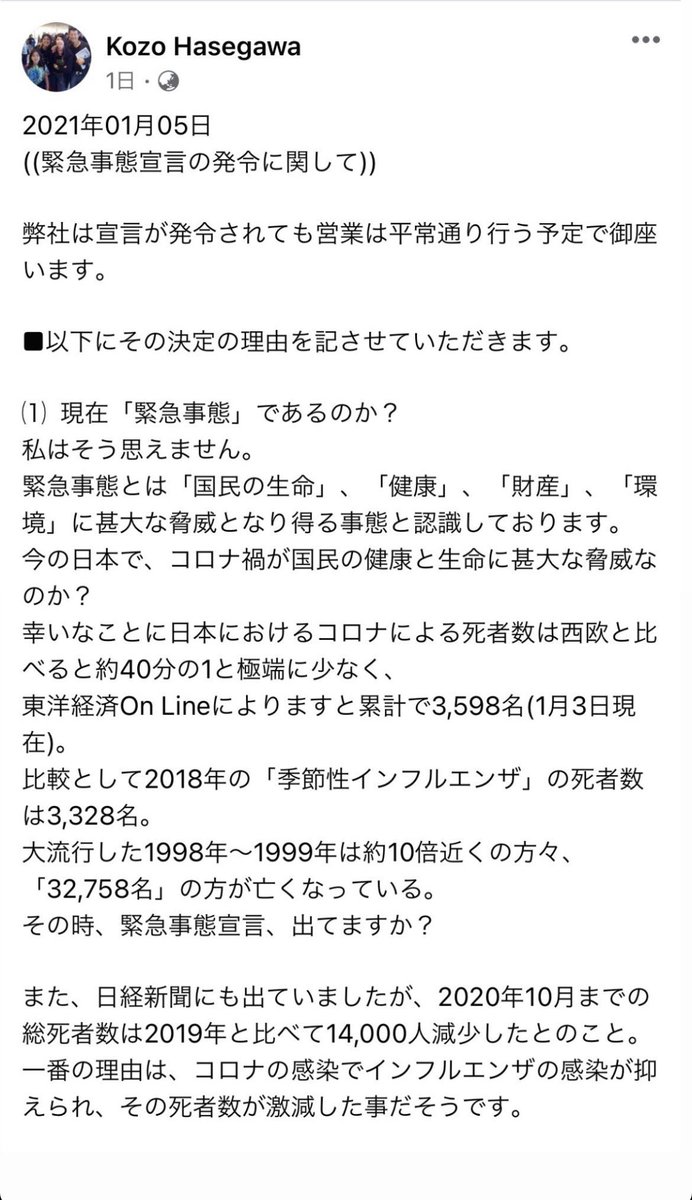 グローバルダイニング社長、時短に応じず「日本は緊急事態じゃない 医療崩壊の話も疑問」 ネットでは賞賛 いろいろ