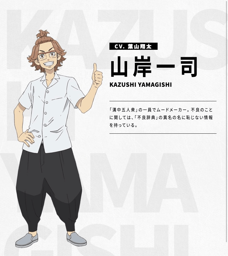 Tokyo Revengers Yamagishi Pictures