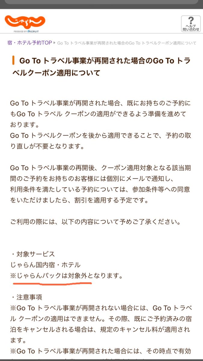 じゃらん パック 違う ホテル