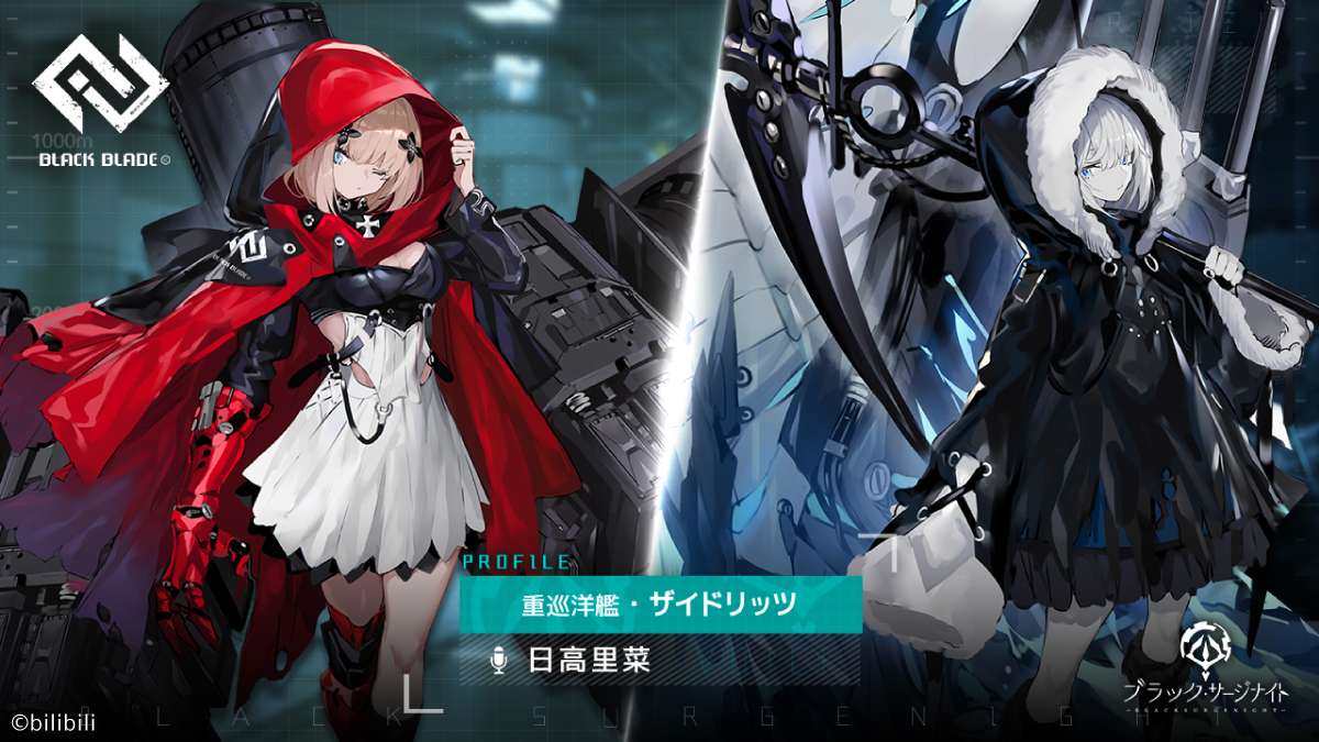 ブラック・サージナイト on Twitter "【ドール紹介】 ザイドリッツ(CV：日高里菜) 艦種：重巡洋艦