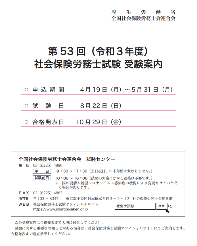 特定 社会 保険 労務 士 試験 日程