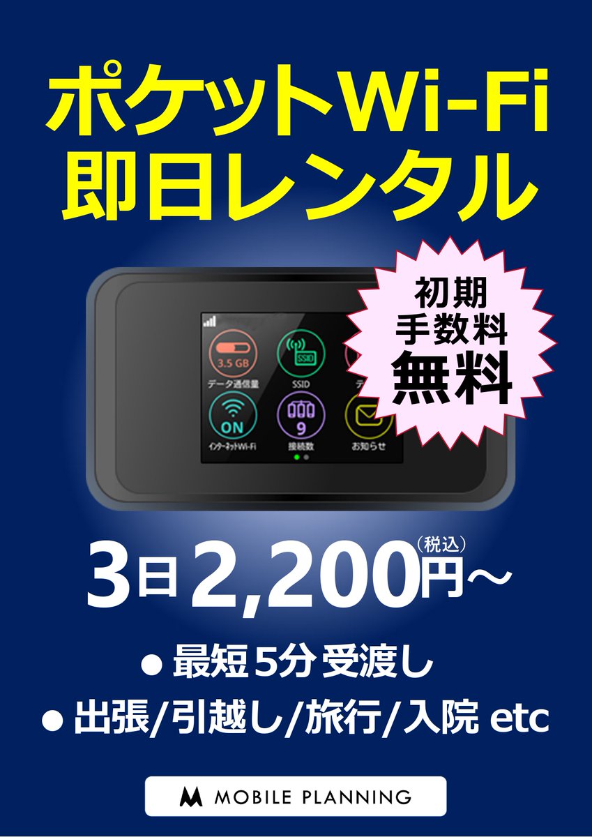 パソコン工房奈良店＠アルバイト募集中 on Twitter "パソコン工房奈良店では ポケット WiFiレンタル 受付中です‼ 当日