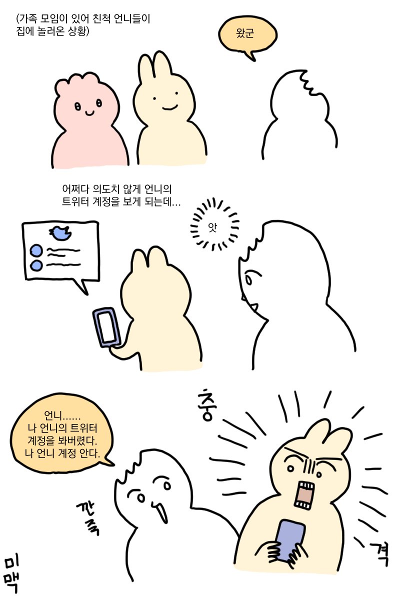 「트위터 쌍방 괴담」미맥이의 쌀보리の漫画